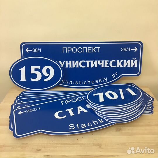 Адресные таблички