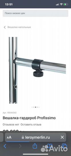 Вешалка для одежды напольная бу