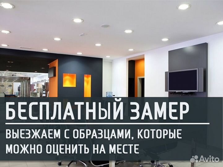 Натяжные потолки бесплатный замер (выезд от 50м2)