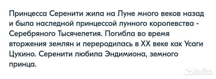 Принцесса Серенити и принц Эндимион