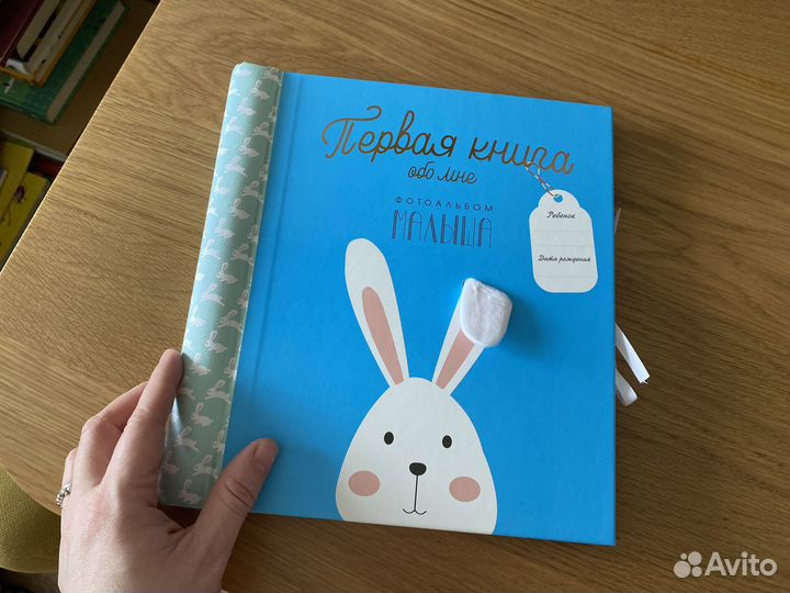 Первая книга малыша альбом для заполнения