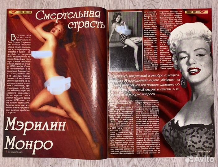 Журнал Калейдоскоп Интим 1998 с Мэрилин Монро