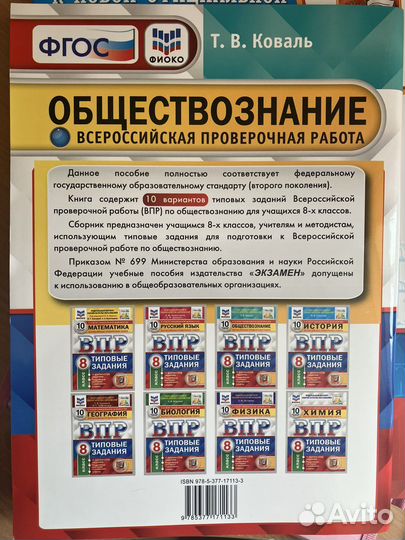 Сборник впр по обществознанию 7 класс