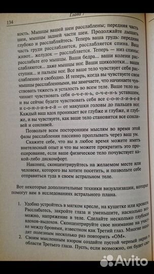 Астральные путешествия