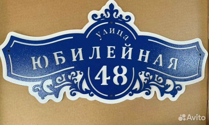 Адресная табличка металлическая