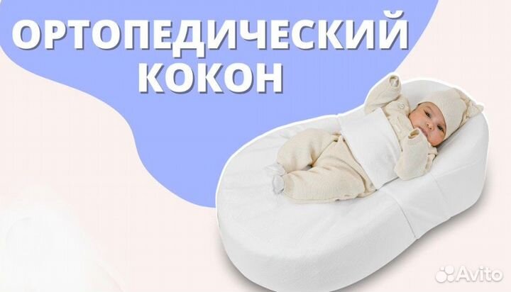 Кокон для новорожденных новый
