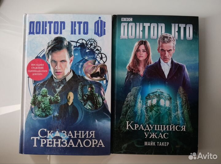 Две книги про Доктора Кто