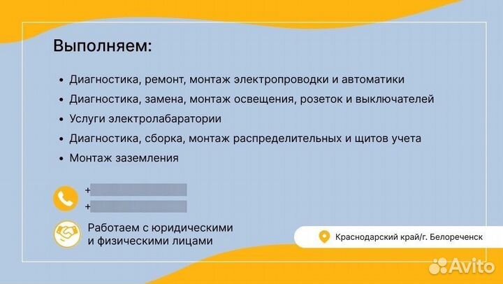 Услуги электрика