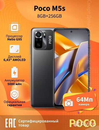 Xiaomi POCO M5s, 8/256 ГБ