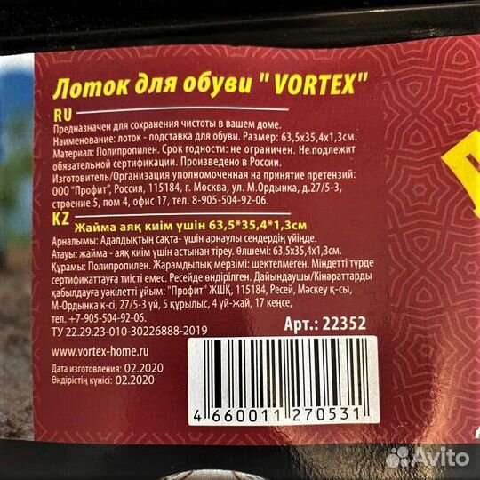 Лоток для обуви