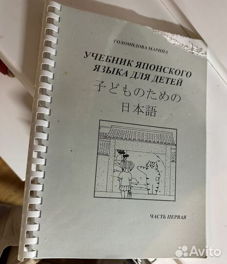 Учебник японского языка