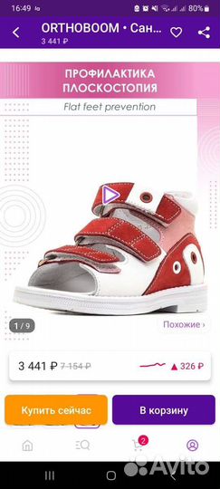 Ортопедические сандали