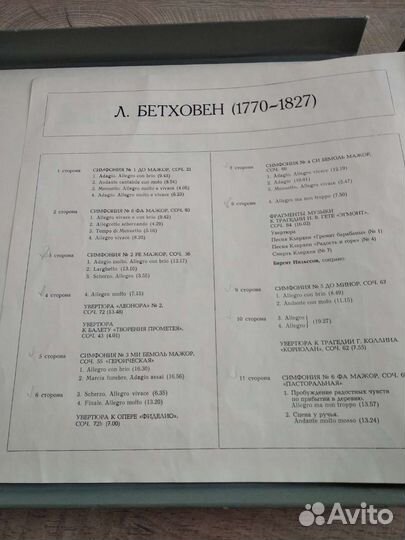 Альбом из 9 пластинок Л.Бетховен