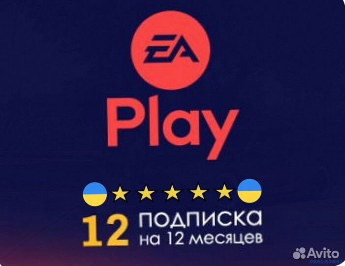 Подписка ps plus delux + ea play Украина (Арт.82878)