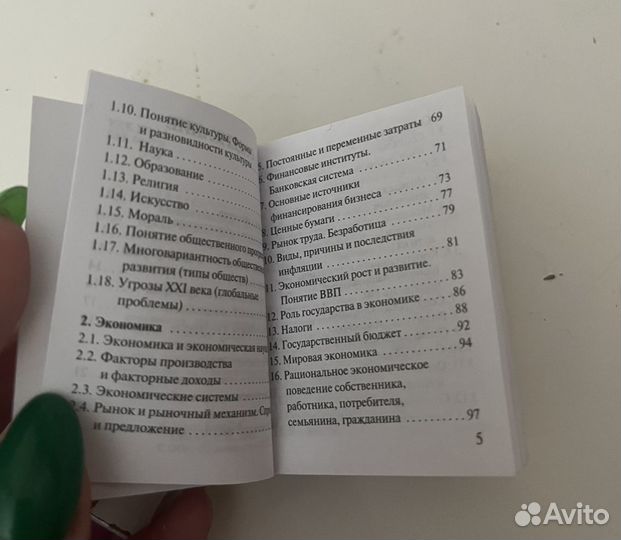Шпаргалка все темы для егэ по обществознанию