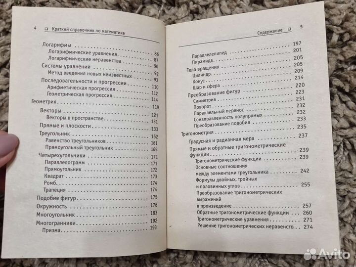 Карманный справочник по математике