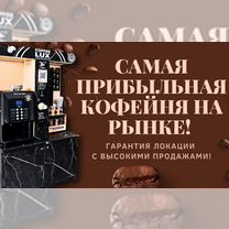 Кофейня самообслуживания под ключ