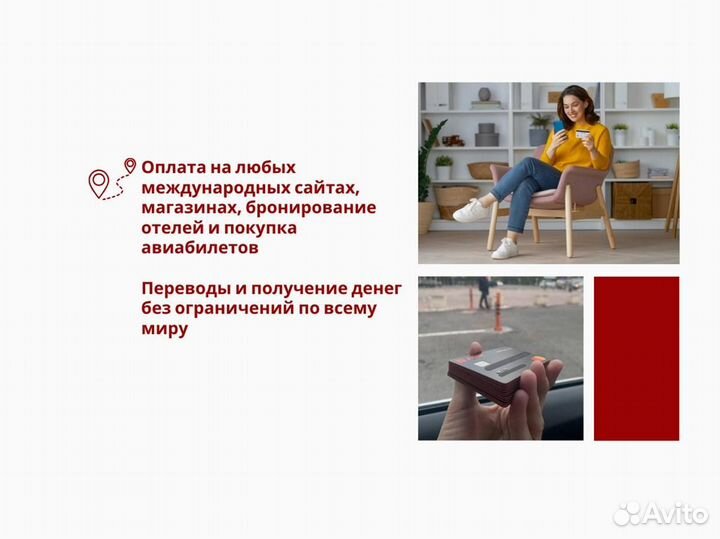 Зарубежная банковская карта