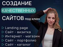 Создание и разработка сайтов под ключ