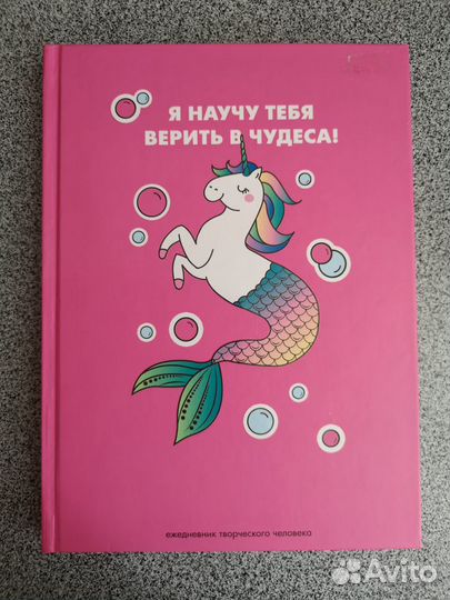 Ежедневник творческого человека 