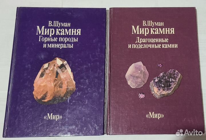 Самоцветы России. Камни Урала. Мир камня