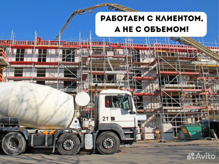 Бетон напрямую от завода. Доставка бетона миксером