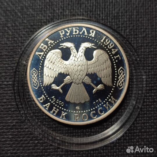 Монеты 1994г. Бажов,Крылов,Ушаков,Гоголь,серебро