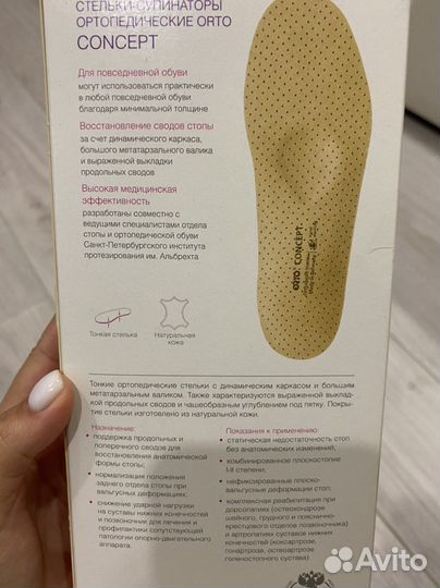 Ортопедические стельки 35 размер