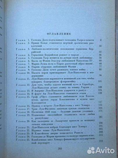 Ги Бретон. Женщины и короли. Том 9