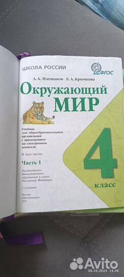 Окружающий мир 4 класс 2 части