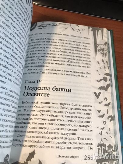 Елена Усачева. Книга ужасов 37