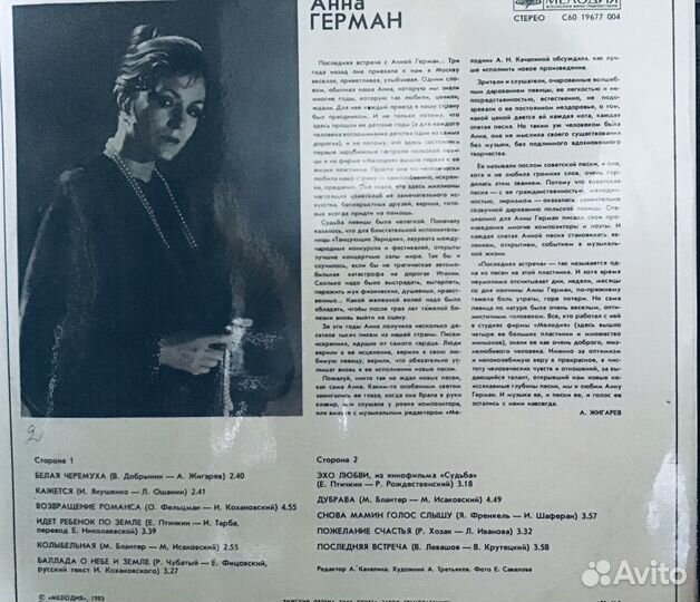 Виниловые пластинки Анна Герман