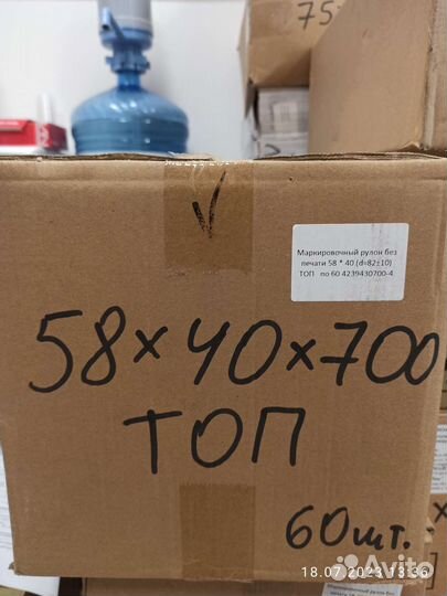 Термоэтикетки 58х40 * 700 шт топ коробка 60 шт