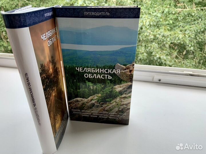 Путеводитель по Челябинской области