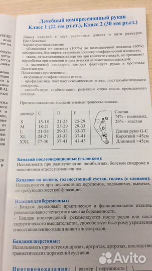 Бандаж на руку