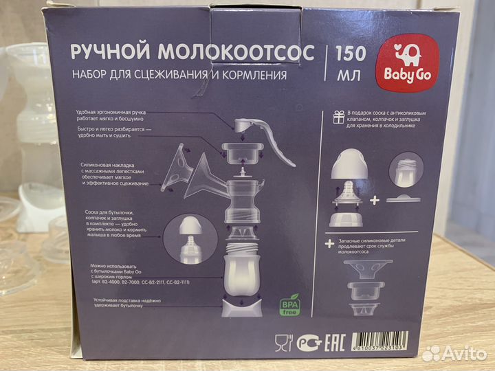 Молокоотсос ручной