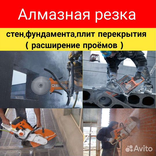 Алмазное бурение, сверление, Алмазная резка