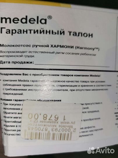 Молокоотсос ручной и пакеты для грудного молока