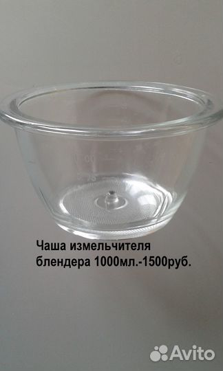 Чаша(емкость/стеклянная) блендера/измельчителя