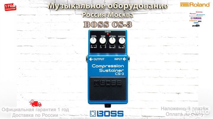 Boss CS-3 педаль гитарная Новая