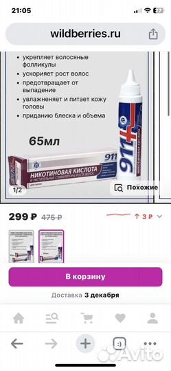 Никотиновая кислота для роста волос 911