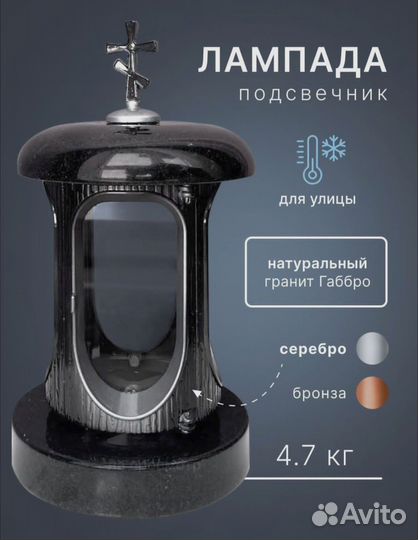 Лампада гранитная