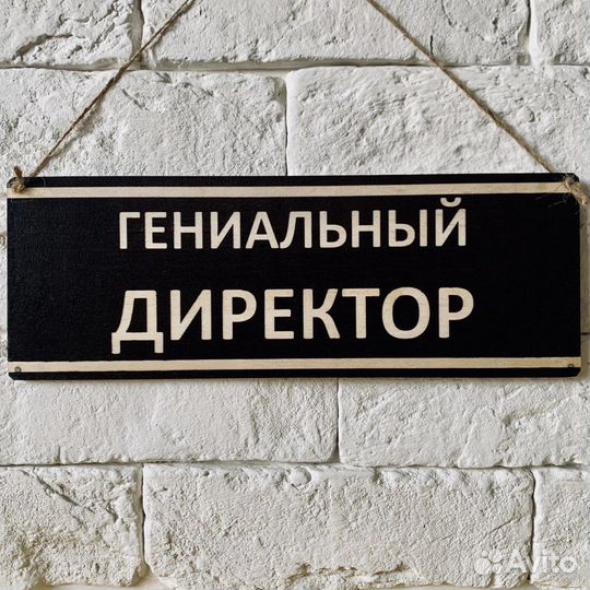 Табличка декоративная