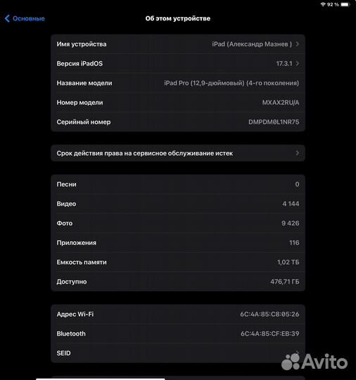 Ттб) 12,9-дюймовый iPad Pro (4-го поколения) Wi-Fi