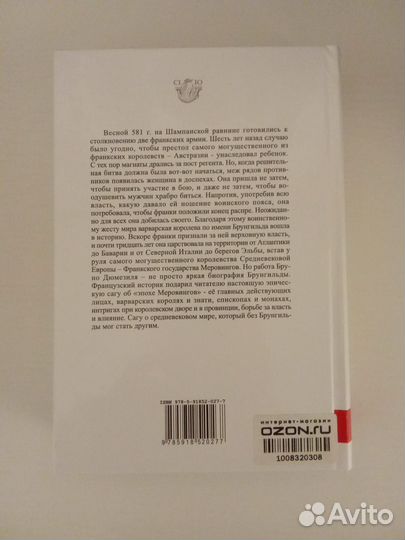 Королева Брунгильда Брюно Дюмезиль