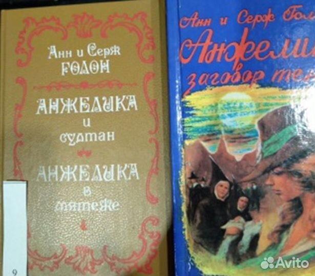 Серия книг Анжелика