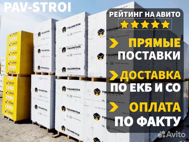 Газоблок Твинблок Рефтинский - прямые поставки