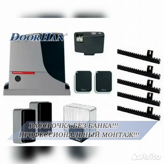 Автоматика для ворот