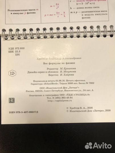 Все формулы по физике Хребтов Владимир А