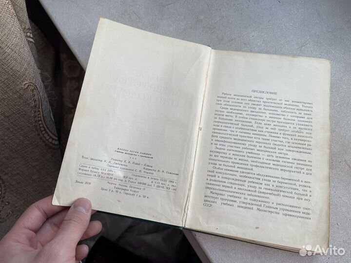 Редкий учебник 1960 год акушерства и гинекологии